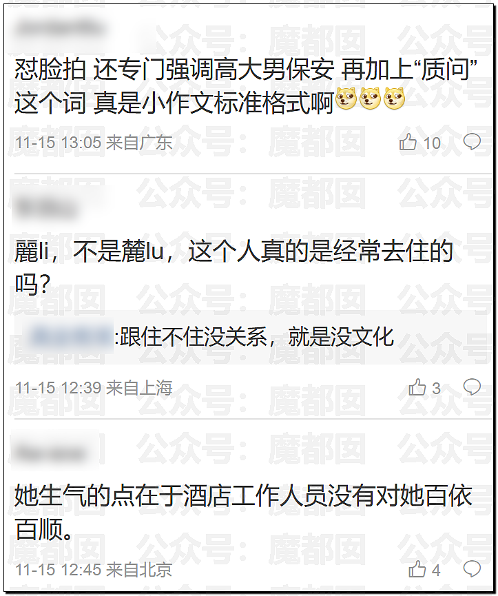 事件发酵!女网红住酒店借剪刀,男保安停留不走还不停偷窥(视频/组图) - 5