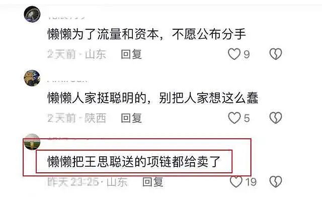 爆料!王思聪与懒懒分手,携新女伴现身酒店!懒懒变卖手中奢侈品,网友吐槽二手价格贵到离谱(组图) - 10