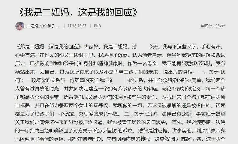 多益网络董事长被女友卷走3亿元？各方发声（组图） - 1