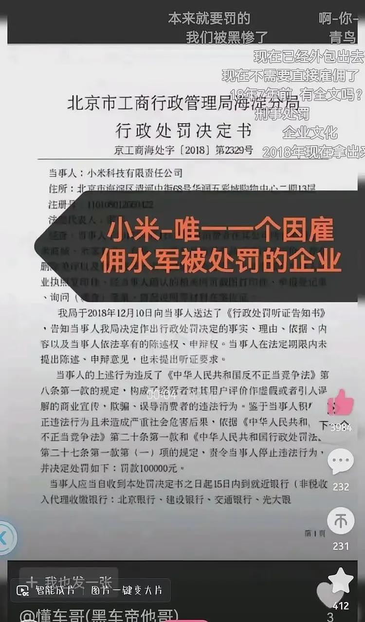 笑掉大牙！雷军喊抵制水军，网友却扒出小米操纵水军被罚记录（组图） - 2