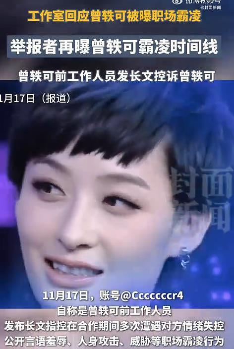 曾轶可被曝职场霸凌，前员工发文控诉，现团队反指“私生报复”（组图） - 4