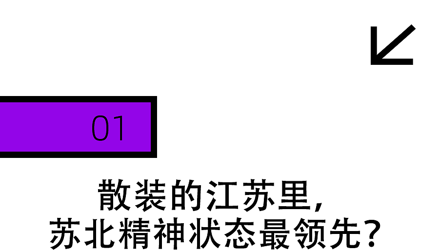 江浙沪最神秘人设:苏北人(组图) - 6
