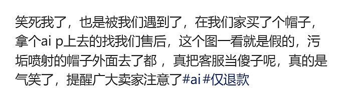 奇葩!顾客用AI伪造图片申请“仅退款”薅羊毛?商家愤怒(组图) - 12
