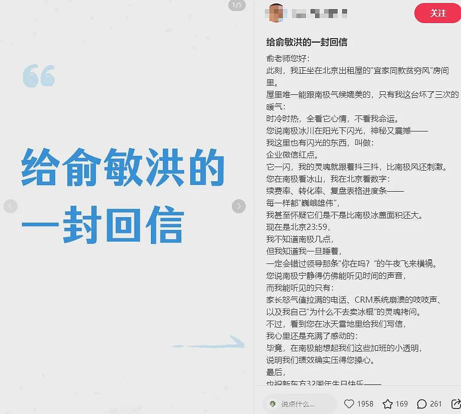 俞敏洪南极旅游发全员信引争议!员工称“只觉得讽刺”:老板在南极,员工在加班(组图) - 5