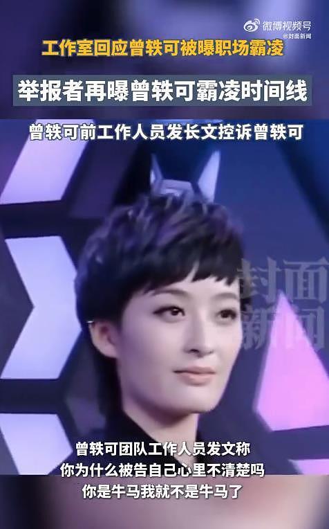 曾轶可被曝职场霸凌，前员工发文控诉，现团队反指“私生报复”（组图） - 3