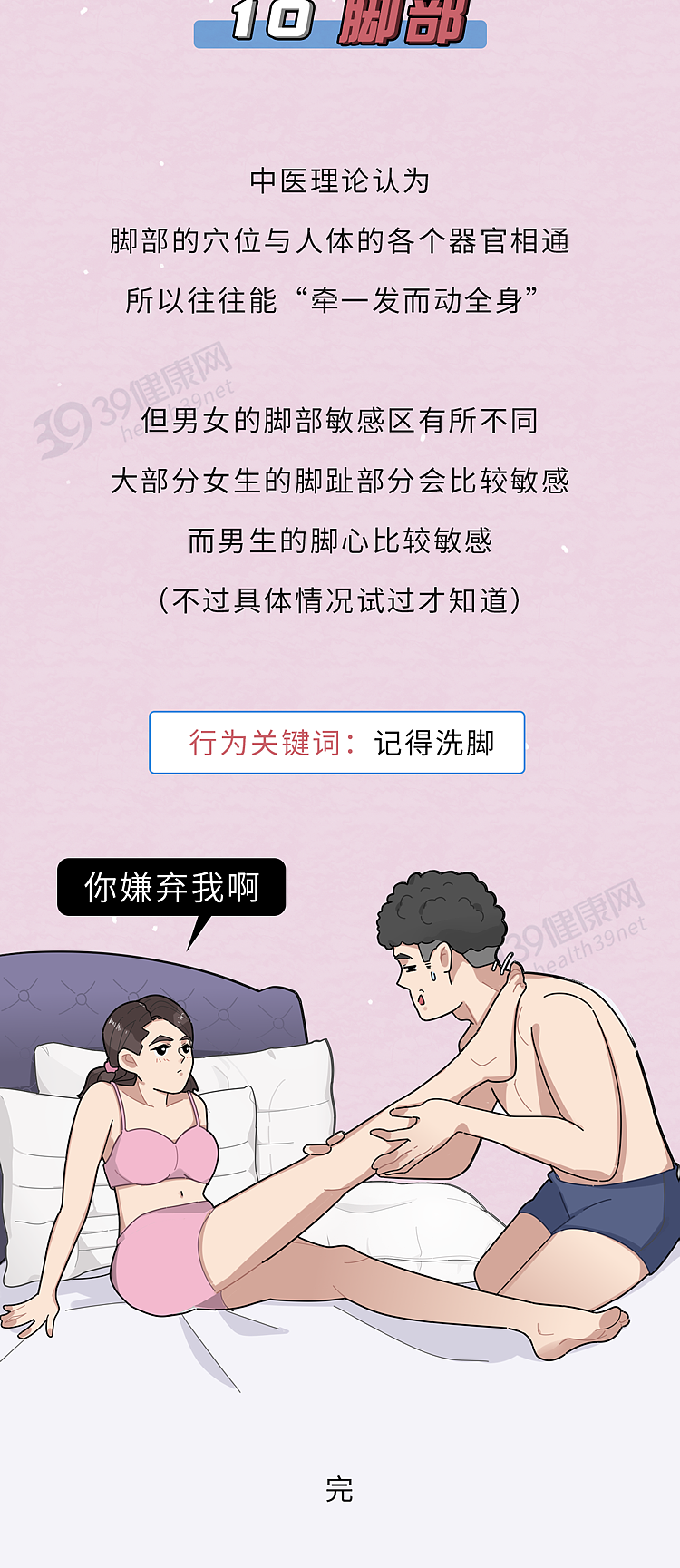 【两性】夫妻恩爱时，身体到底有多敏感？盘点10大敏感部位（组图） - 12