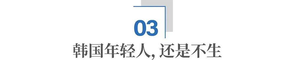 16年花了2700亿美元，韩国“造人”失败（组图） - 7