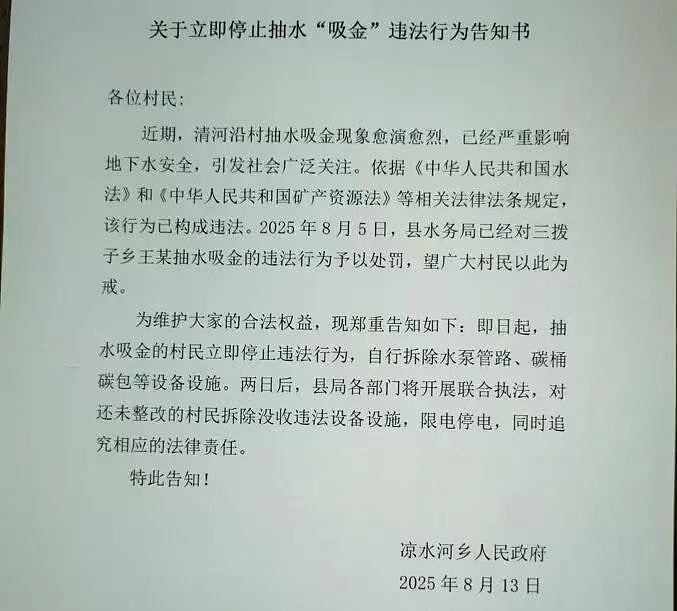河北某村惊现“抽水吸金”，村民盗抽地下水提炼黄金致水资源耗竭（组图） - 5