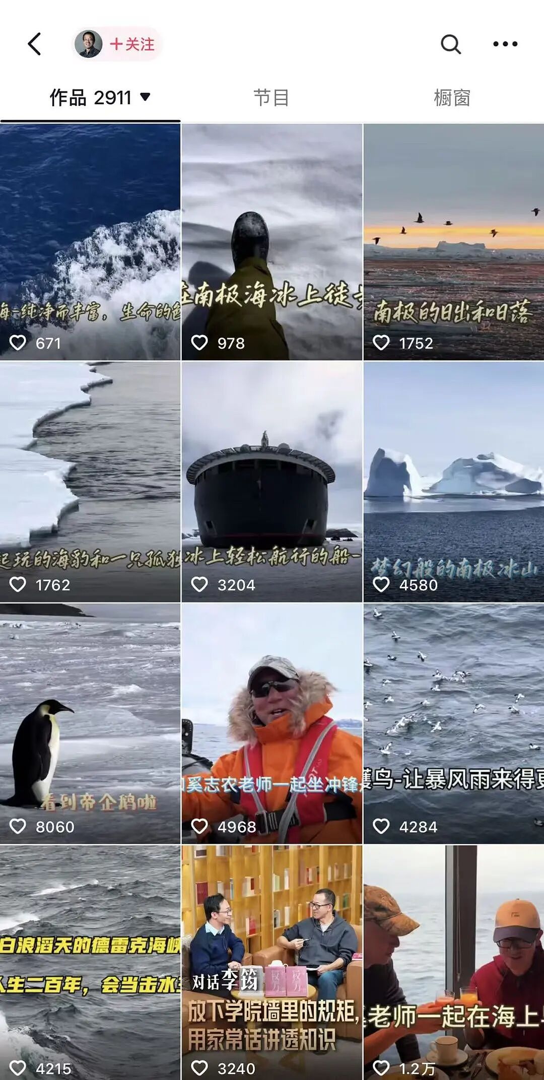 遭员工吐槽后，新东方创始人俞敏洪连发10条南极游视频；此前发全员信引争议，“老板在南极，员工在加班”（组图） - 1