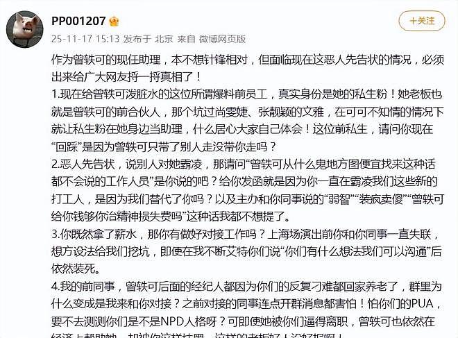 曾轶可被曝职场霸凌，前员工发文控诉，现团队反指“私生报复”（组图） - 9