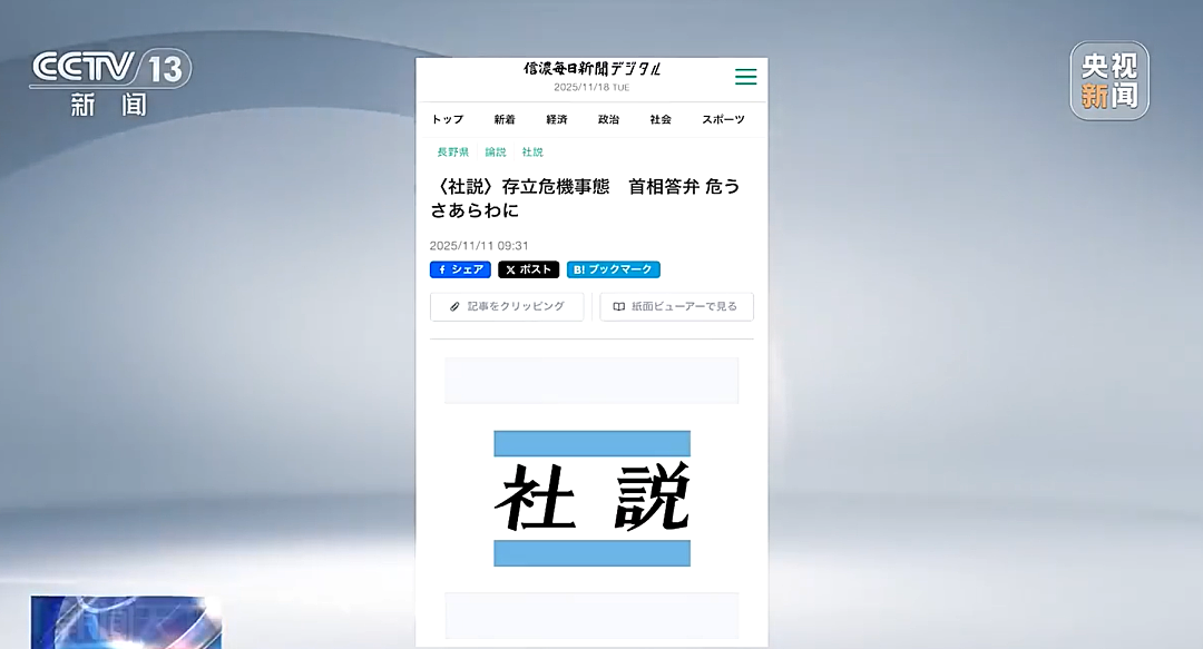 日媒：首相高市早苗的存在本身可能成为日本的存亡危机；其错误言行已招致恶果：日本旅游及消费股大跌（组图） - 1