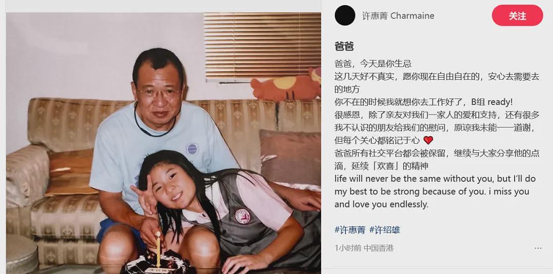 佘诗曼、张家辉等现身许绍雄追悼会,成龙、周润发、刘德华送去花牌,许绍雄女儿:最大遗憾是没时间好好孝顺他(组图) - 3