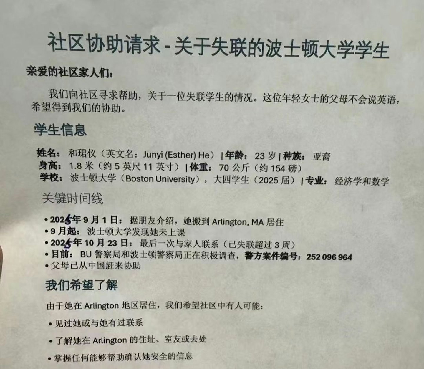 23岁中国留学生在美失联逾三周！当地警方及中国驻纽约总领馆介入（组图） - 3