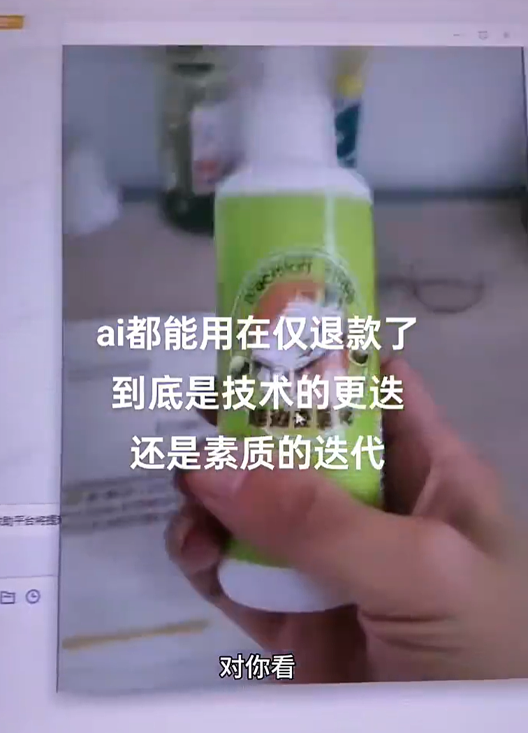 奇葩!顾客用AI伪造图片申请“仅退款”薅羊毛?商家愤怒(组图) - 8