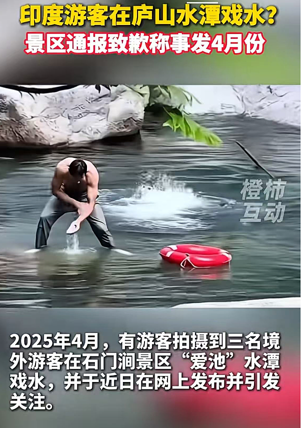 炸裂！印度人在庐山“脱衣洗澡”？网传还有印度团队教人围猎“江浙沪独生女”...（组图） - 1