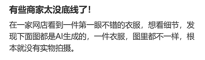 奇葩!顾客用AI伪造图片申请“仅退款”薅羊毛?商家愤怒(组图) - 24