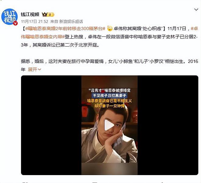喻恩泰被曝离婚2年前转移300箱茅台?“吕秀才”儒雅人设崩塌(组图) - 1