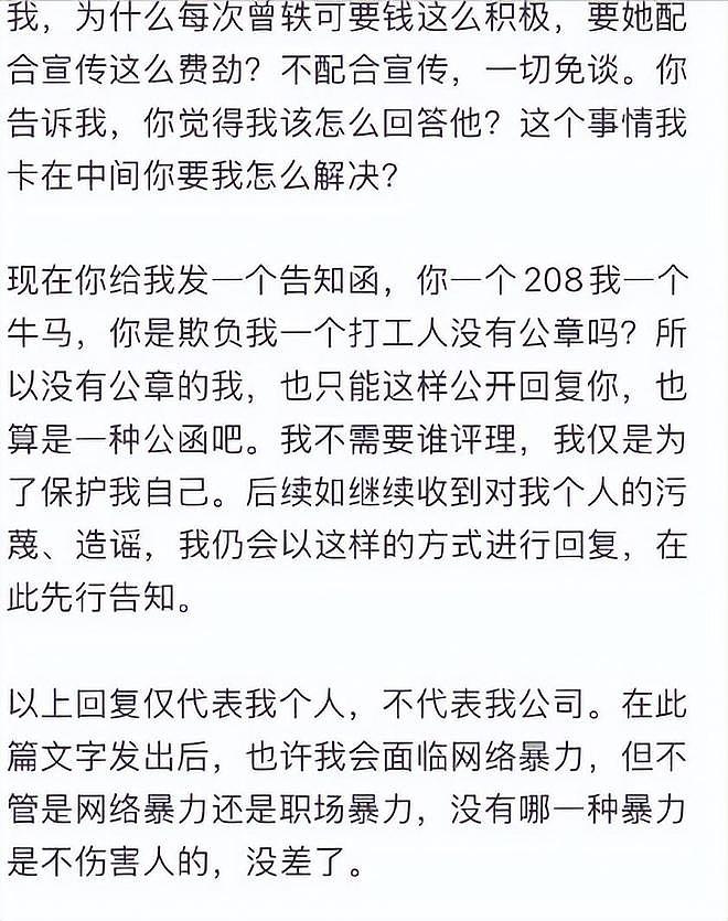 曾轶可被曝职场霸凌，前员工发文控诉，现团队反指“私生报复”（组图） - 6