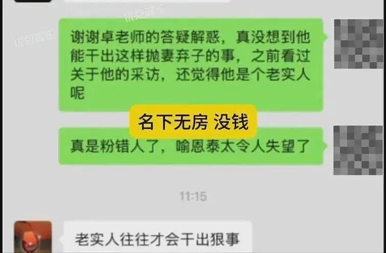 卓伟爆料喻恩泰婚变！拉黑妻子停付抚养费转移三百箱茅台（组图） - 3