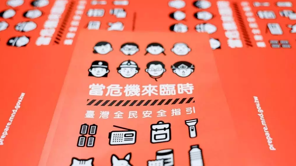 史无前例:大陆威胁上升,台湾向每家分发民防手册(图) - 1