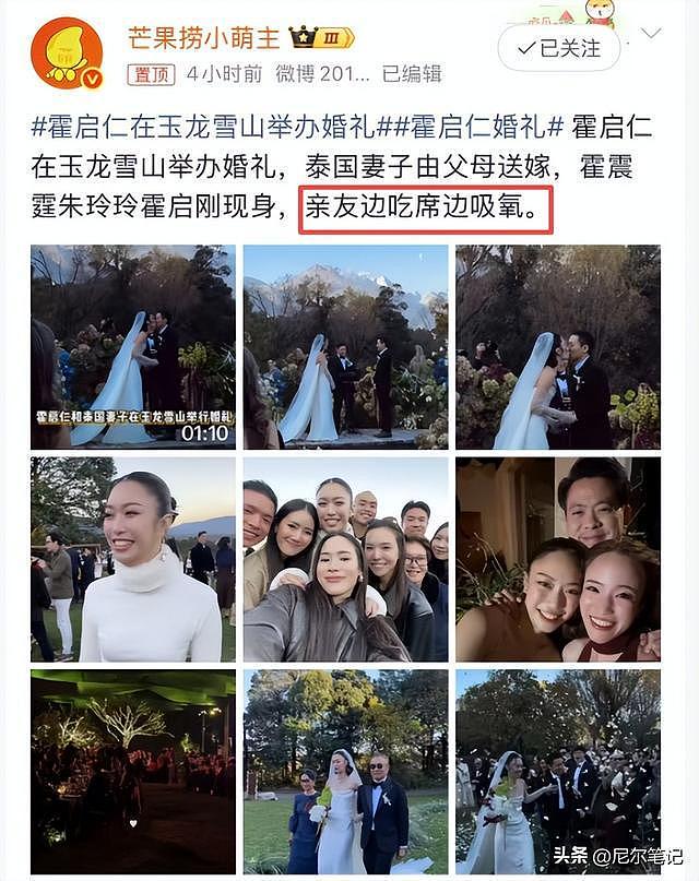 霍启仁婚礼现场曝光：新娘五官神似婆婆朱玲玲，小腹隆起孕相明显（组图） - 5