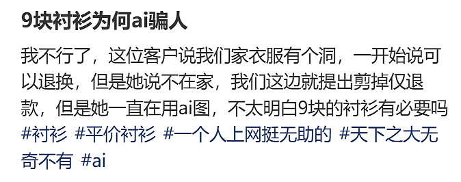 奇葩!顾客用AI伪造图片申请“仅退款”薅羊毛?商家愤怒(组图) - 17