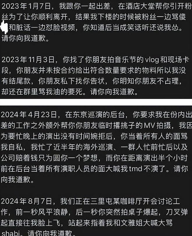 曾轶可被曝职场霸凌，前员工发文控诉，现团队反指“私生报复”（组图） - 7