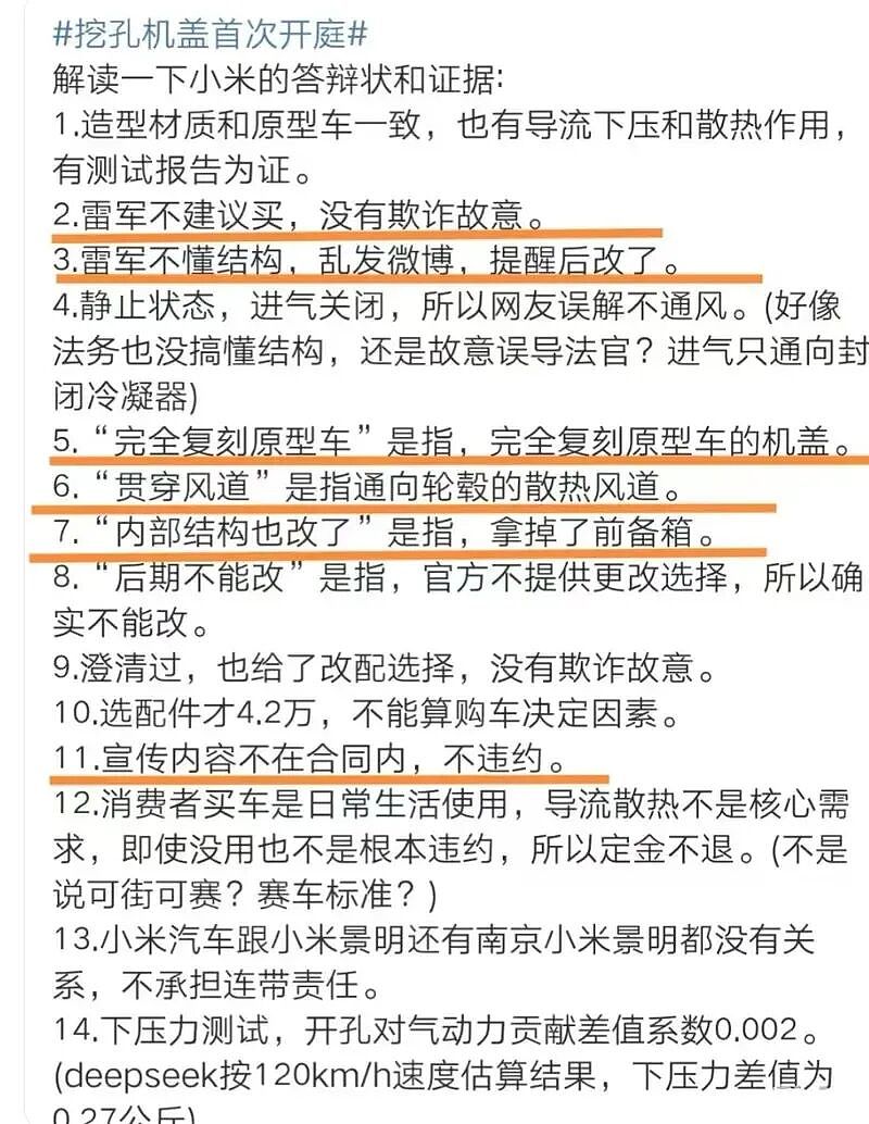 “雷军不懂结构,发的微博不算数……”遭SU7车主起诉,小米法务交出84页新证据(组图) - 4