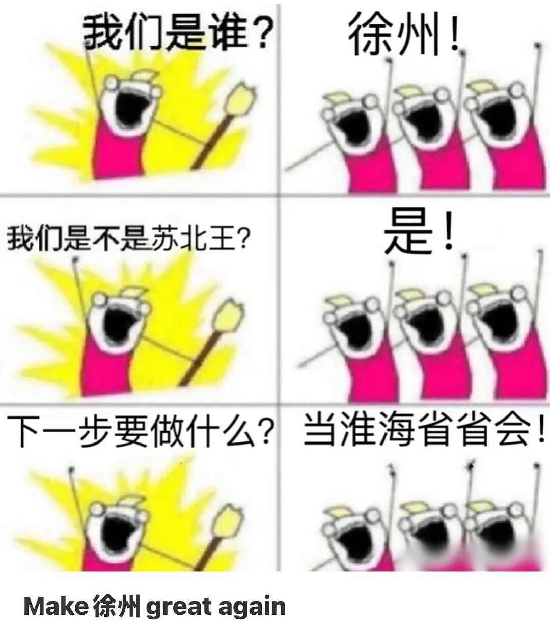 江浙沪最神秘人设:苏北人(组图) - 8