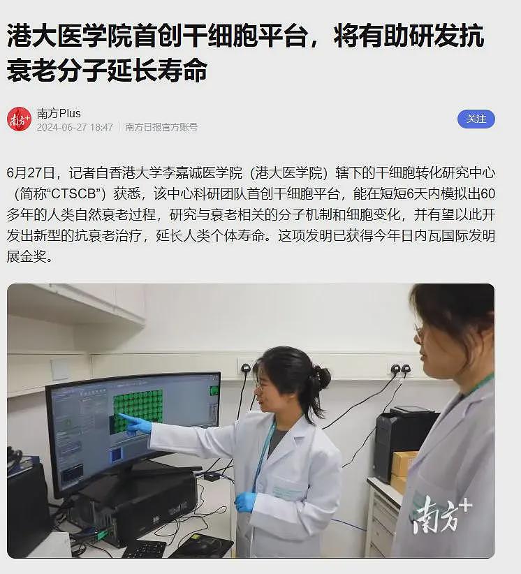 李连杰“返老还童”，李嘉诚也被拔萝卜，疑8年前就已接种干细胞（组图） - 12