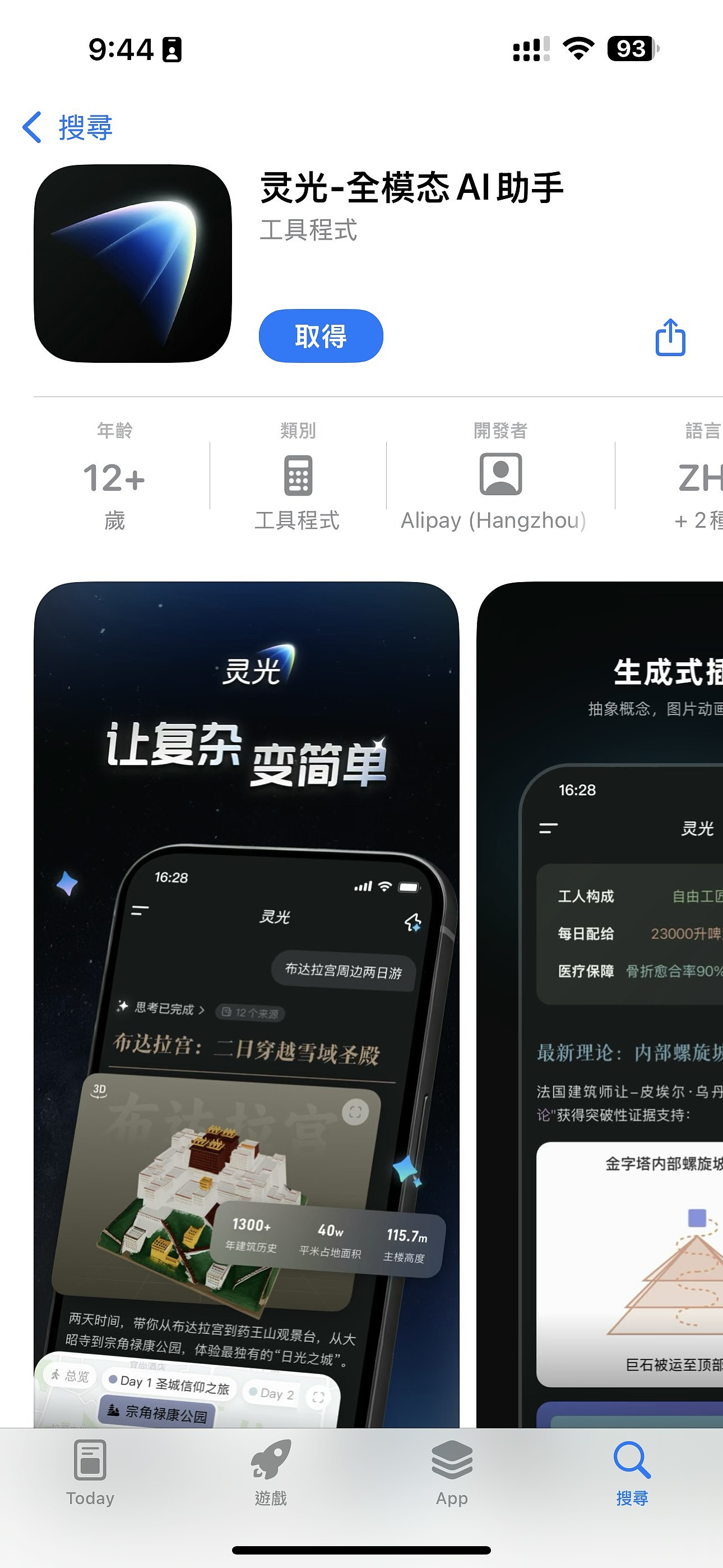 蚂蚁集团发布全模态通用AI助手灵光，多形式提供可视化答案（组图） - 2