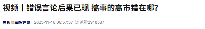 日媒：首相高市早苗的存在本身可能成为日本的存亡危机；其错误言行已招致恶果：日本旅游及消费股大跌（组图） - 2