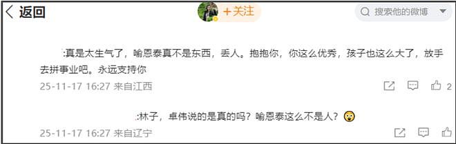 喻恩泰史林子婚变风波升级！男方口碑崩塌，9部待播作品或受影响（组图） - 15
