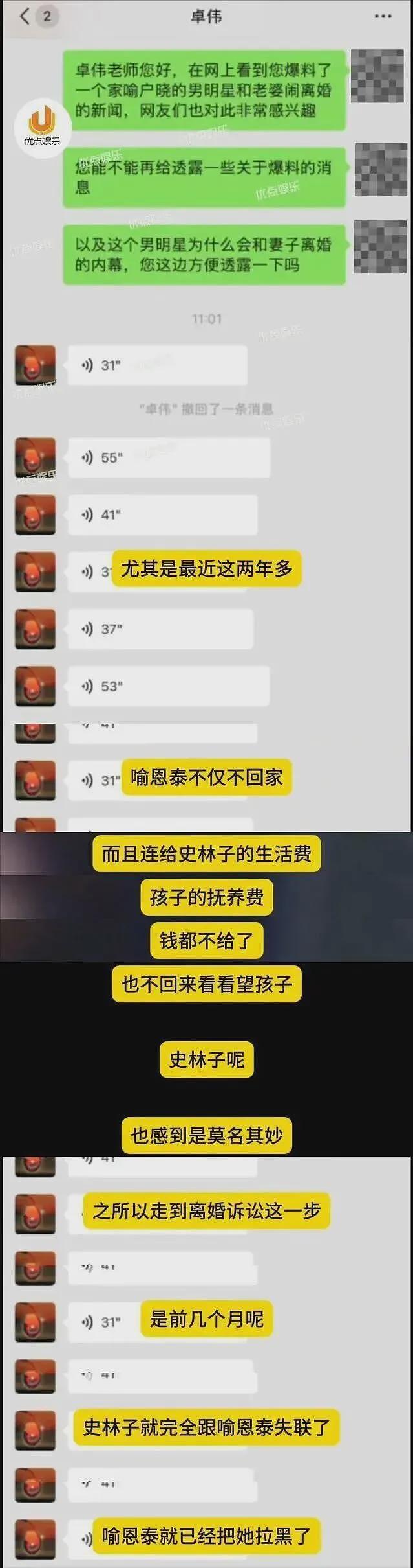 卓伟爆料喻恩泰婚变！拉黑妻子停付抚养费转移三百箱茅台（组图） - 2