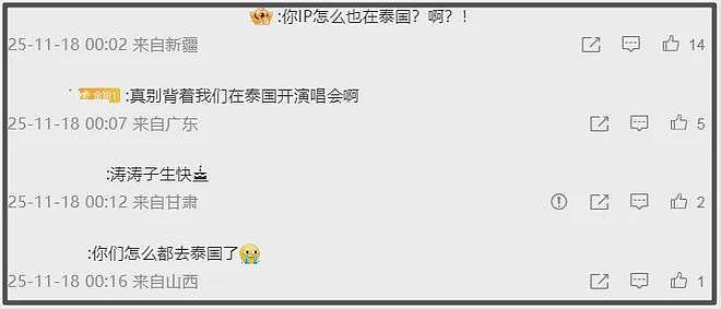 陈羽凡吸毒7年后环大陆复出,泰国开演唱会,胡海泉或合体惹争议(组图) - 9