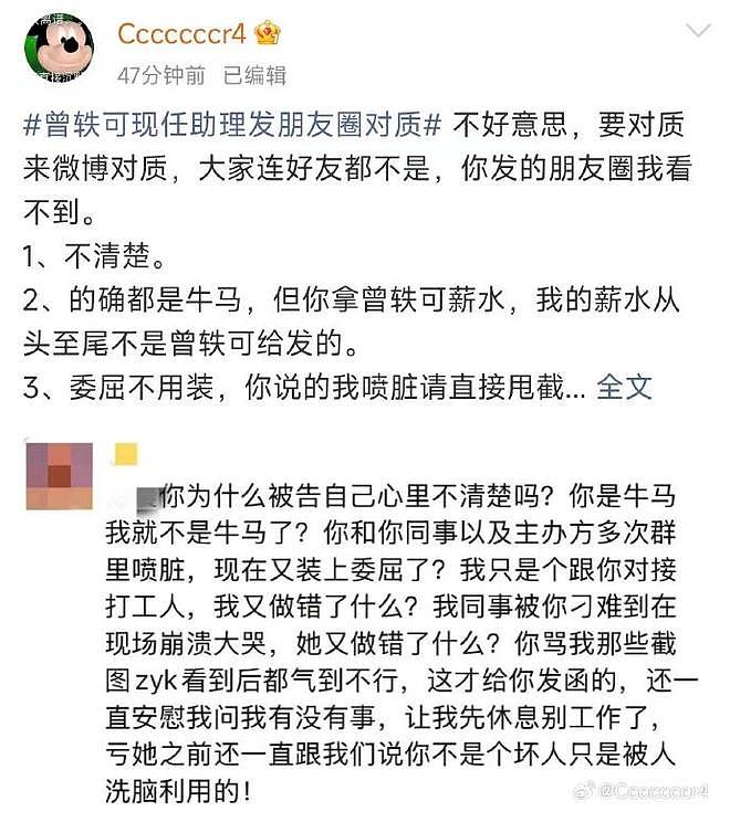 曾轶可被曝职场霸凌，前员工发文控诉，现团队反指“私生报复”（组图） - 8
