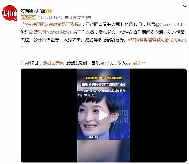 曾轶可被曝职场霸凌，前员工发文控诉，现团队反指“私生报复”（组图） - 2