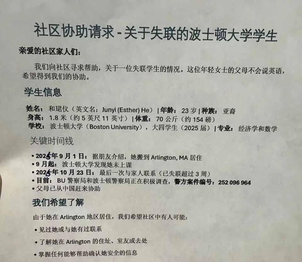 揪心！23岁中国留学生失联超3周，父母紧急赴美寻女！多起类似事件近期发生…（组图） - 3