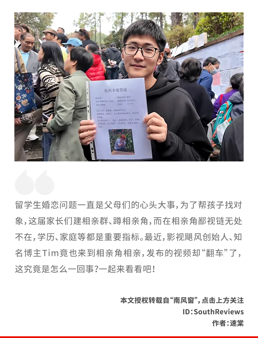 富二代留子Tim如何溃败相亲角?(组图) - 1
