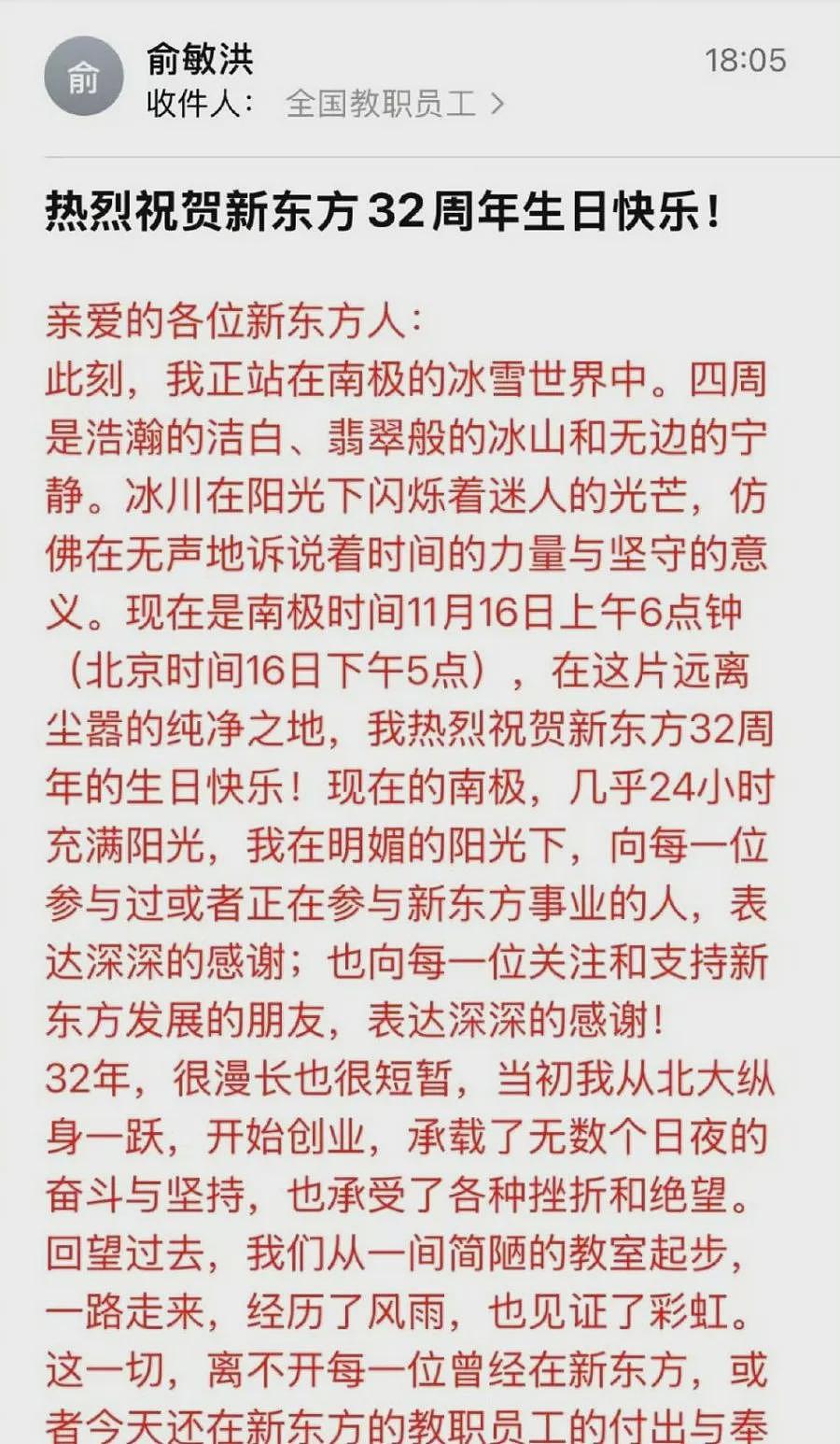 遭员工吐槽后，新东方创始人俞敏洪连发10条南极游视频；此前发全员信引争议，“老板在南极，员工在加班”（组图） - 3