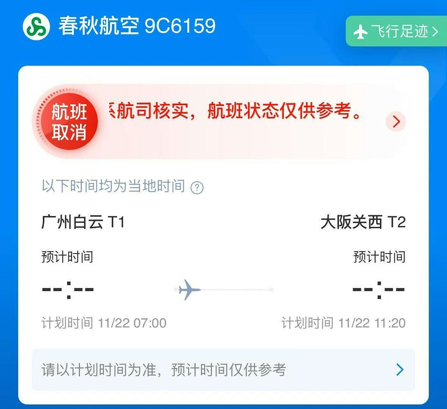 中日紧张:取消部份日本航班,停访姐妹城市(组图) - 3