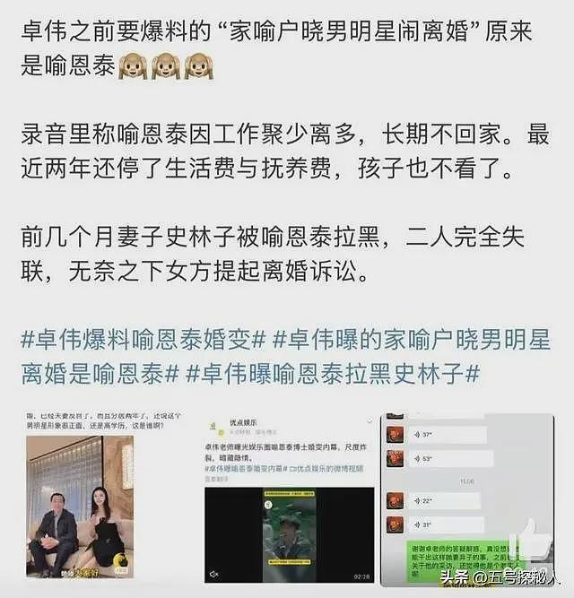 揭陈晓离婚内幕9个月后,卓伟再爆离婚瓜,直言夫妻二人反目成仇(组图) - 20