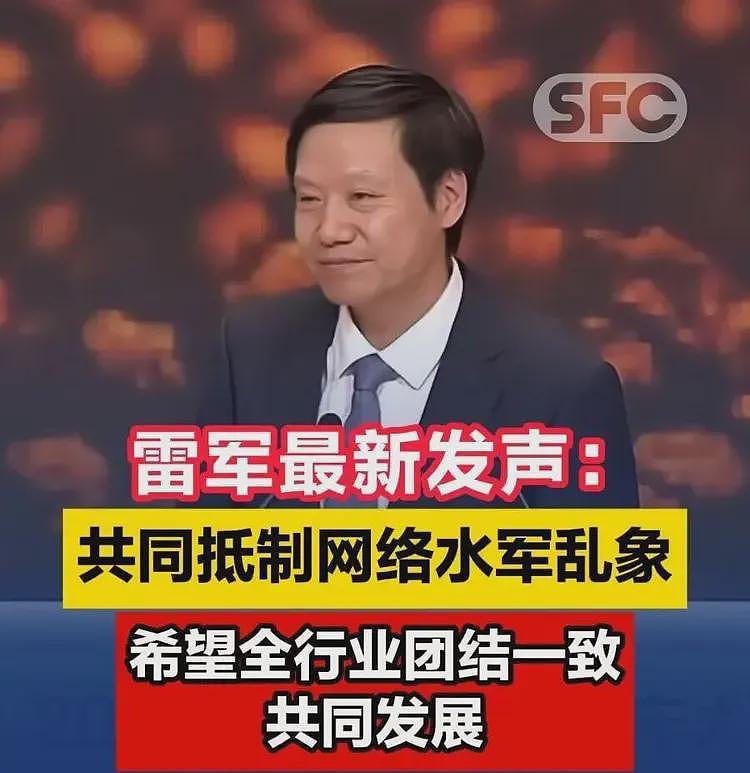 笑掉大牙！雷军喊抵制水军，网友却扒出小米操纵水军被罚记录（组图） - 1