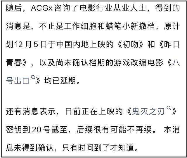多部日本电影撤档!《鬼灭之刃》遭抵制,回本艰难退票人次超百万(组图) - 4