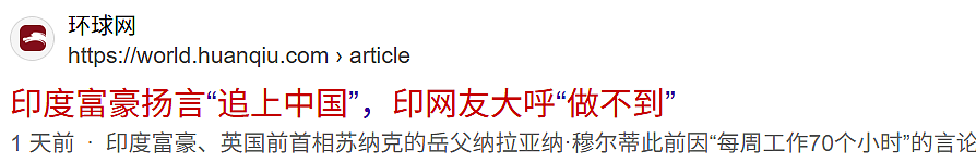 印度富豪扬言“追上中国”!本国网友竟齐呼:做不到(组图) - 1
