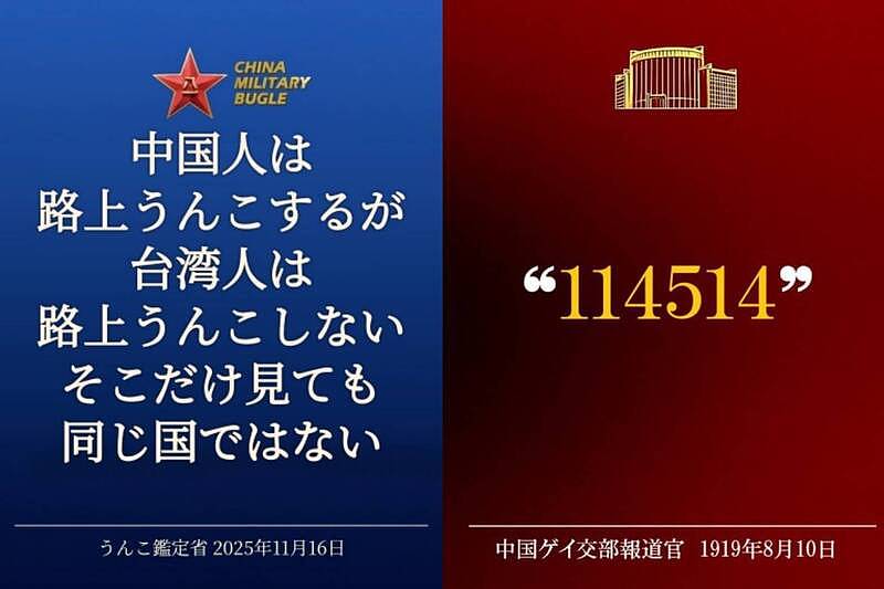 中国外交部战狼图卡，被台日网友疯玩成“反共迷因“（组图） - 1