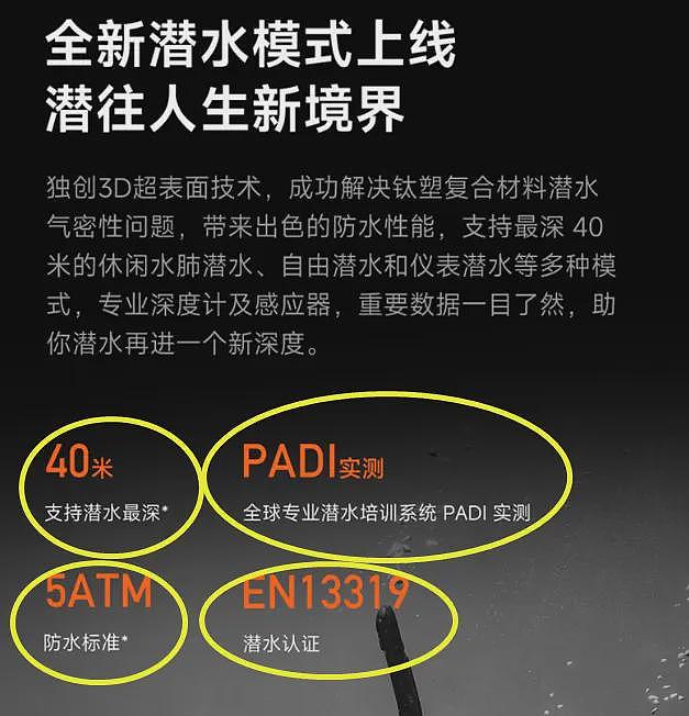 荒诞！雷军再遭小米产品反噬：40米潜水手表，小字免责又引火烧身（组图） - 4
