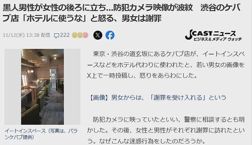 日本樱花妹与非裔男在餐厅厕所“大战”15分钟!店长暴怒:请去旁边的酒店(组图) - 1