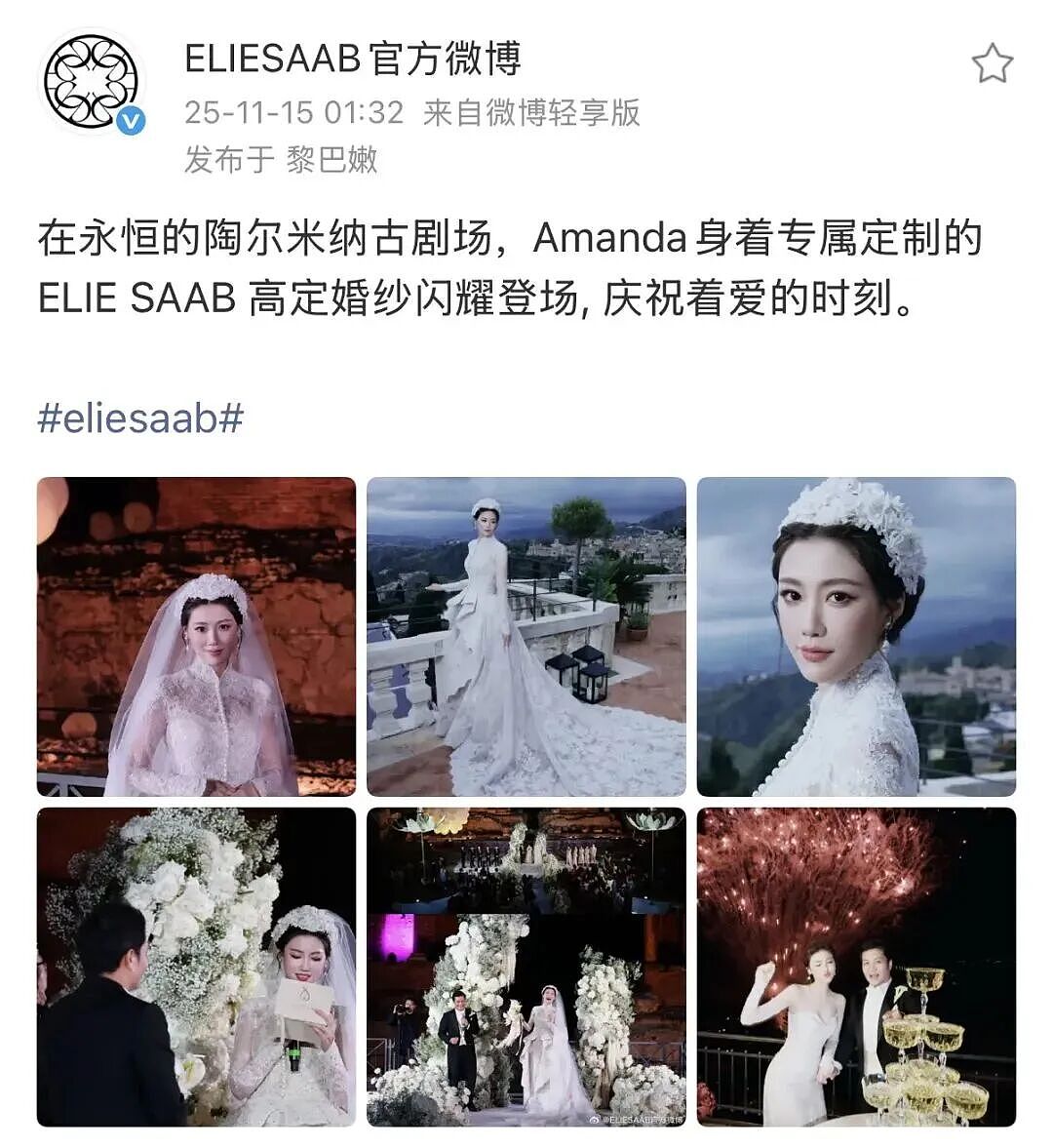 顶级震撼!中国顶级豪门千金刷屏全网!包下意大利古剧场当婚礼现场,Elie Saab私定婚纱加身,明星嘉宾组团撑场(组图) - 6