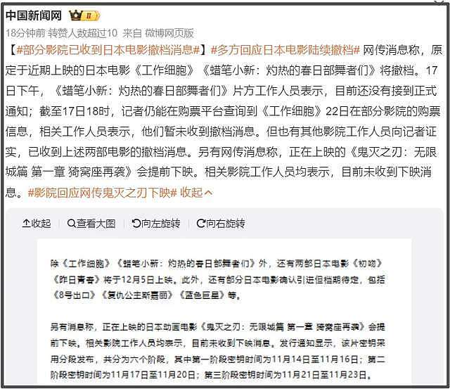多部日本电影撤档!《鬼灭之刃》遭抵制,回本艰难退票人次超百万(组图) - 3